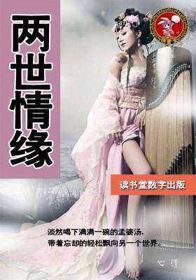 两世情缘
