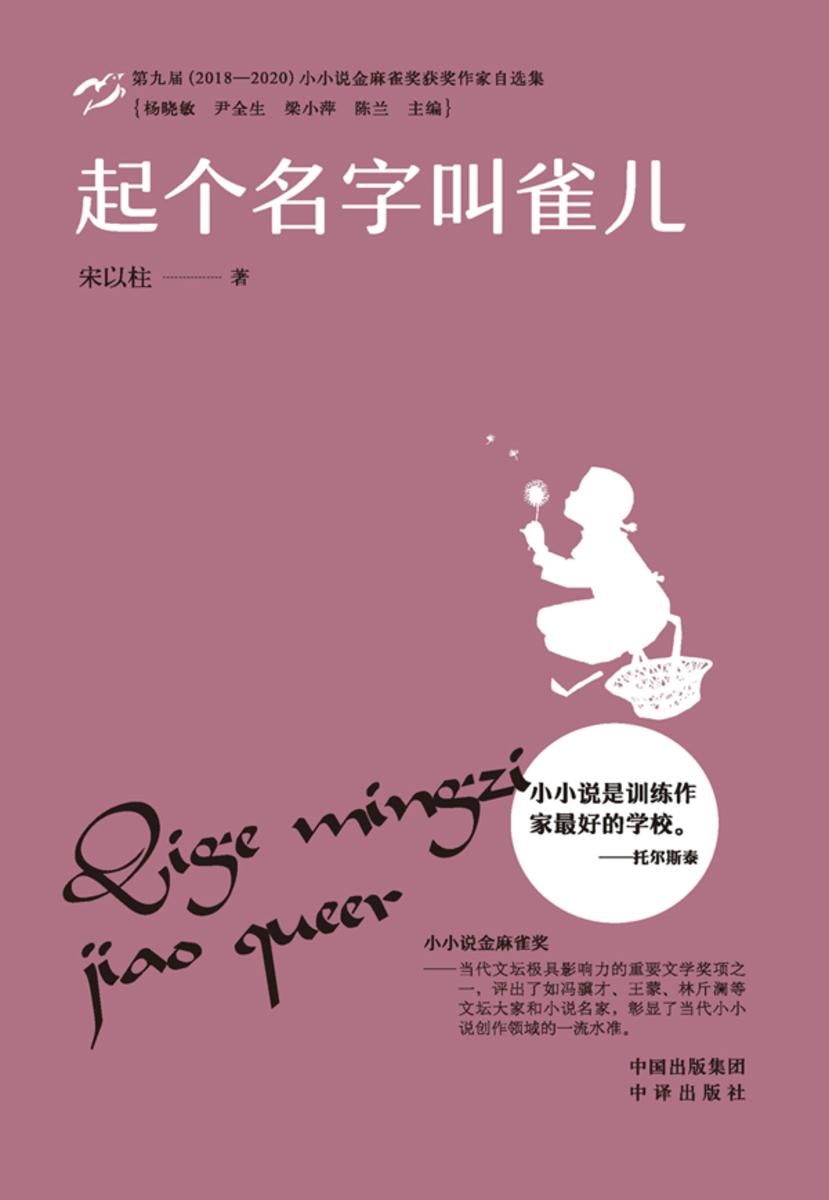 起个名字叫雀儿