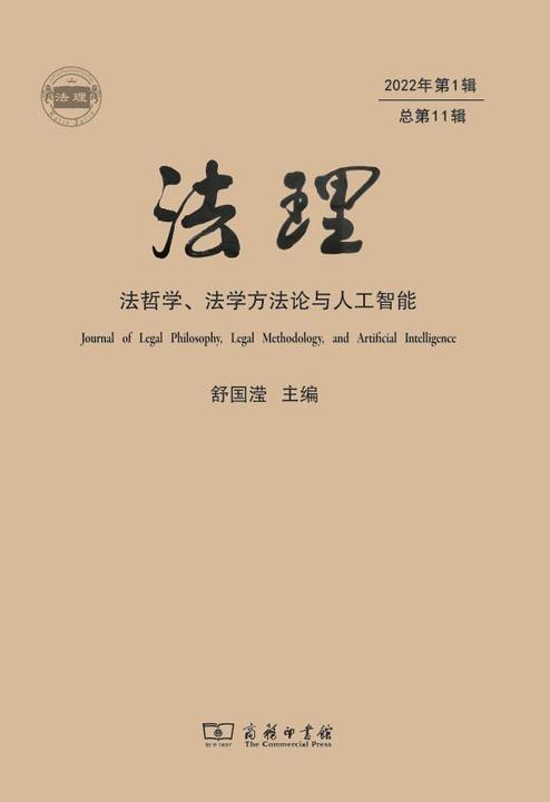 法理(第11辑)
