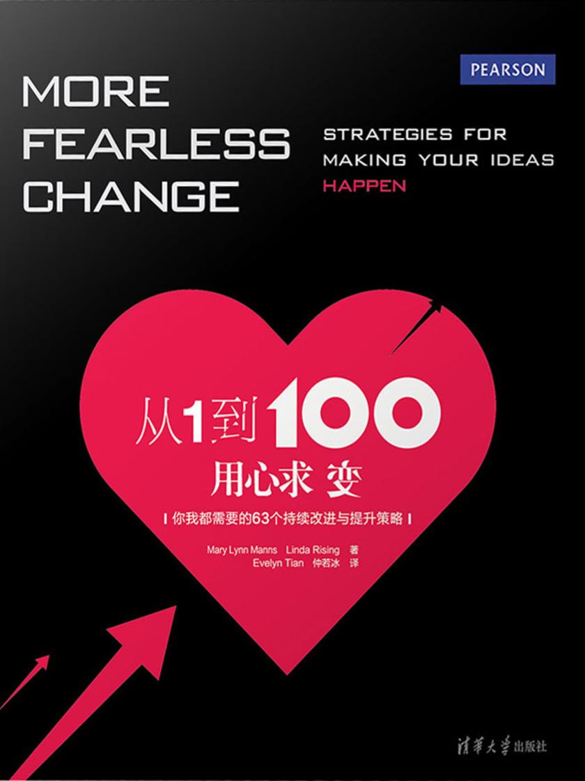 从1到100,用心求变: 你我都需要的63个持续改进与提升策略