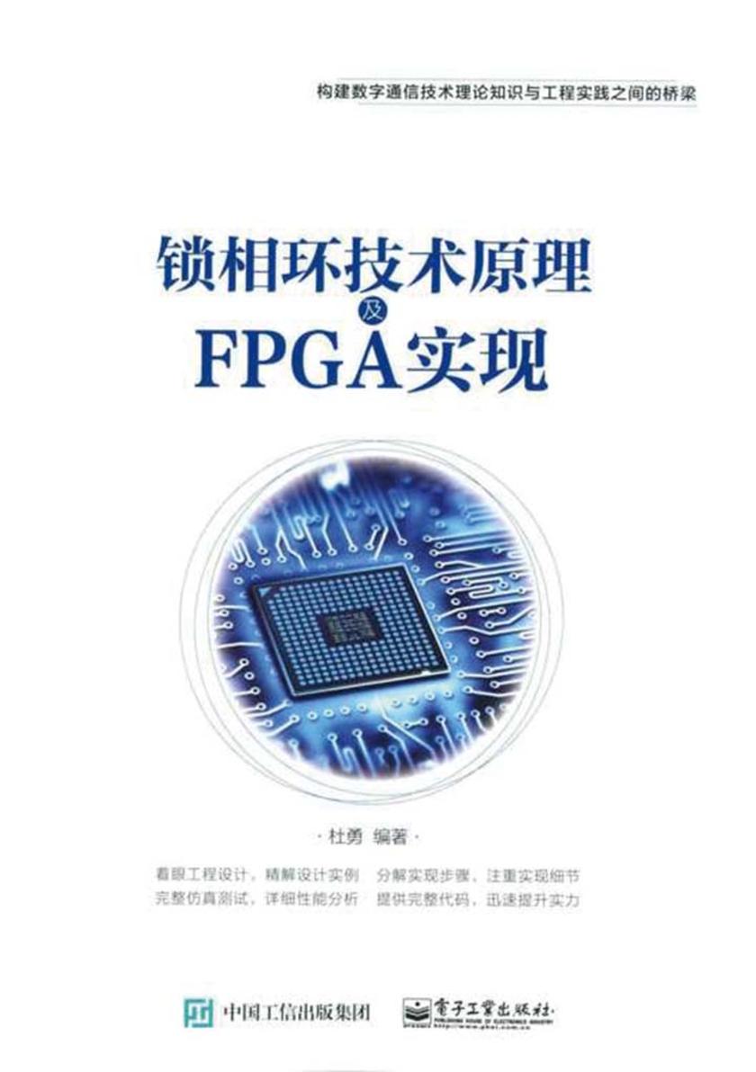 锁相环技术原理及FPGA实现