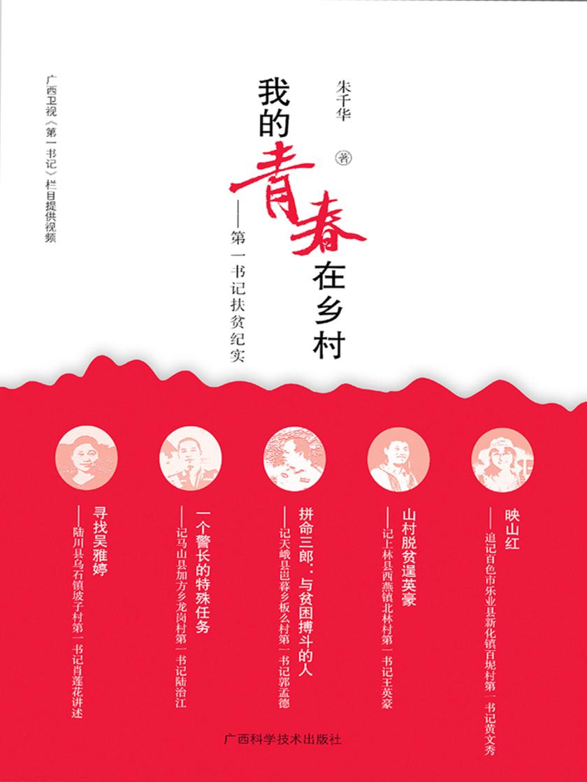 我的青春在乡村