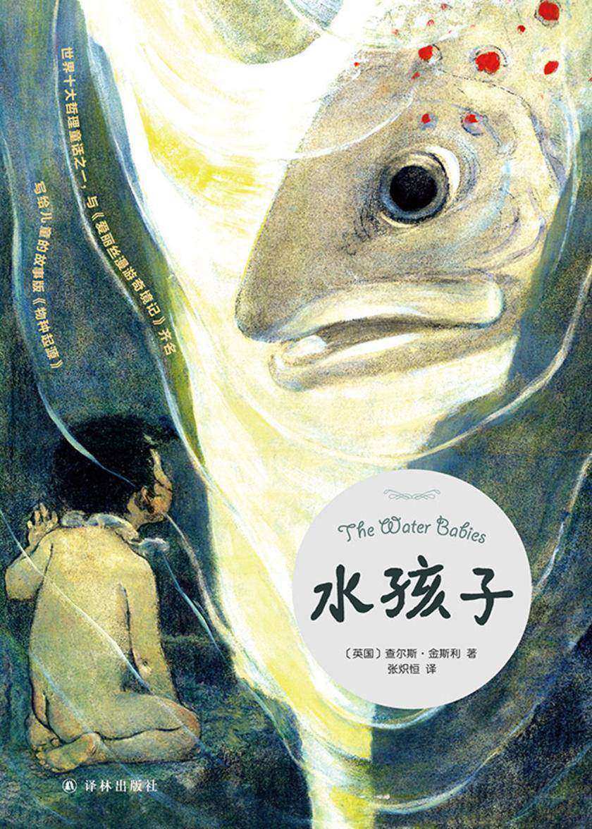 水孩子