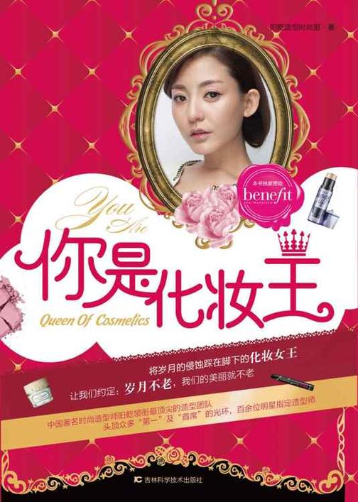 你是化妆王