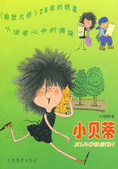 小贝蒂(试读本)