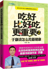 吃好比好吃更重要2(试读本)