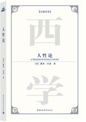 人性论(试读本)