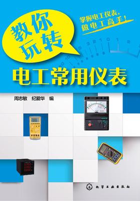 教你玩转电工常用仪表