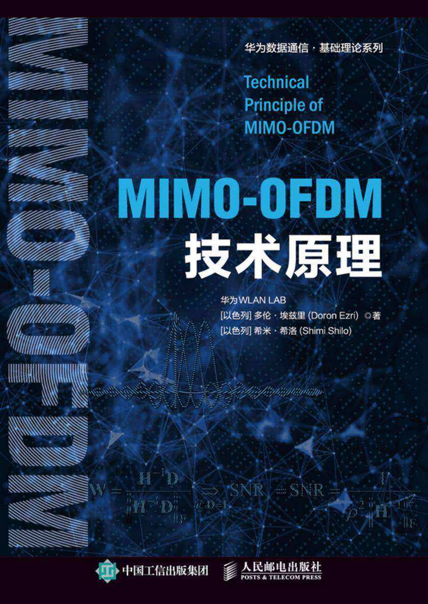 MIMO-OFDM技术原理