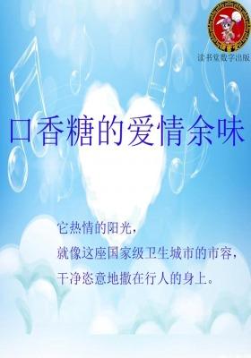 口香糖的爱情余味