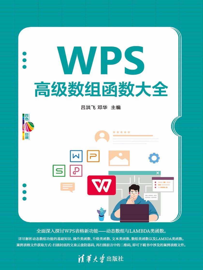 WPS高级数组函数大全