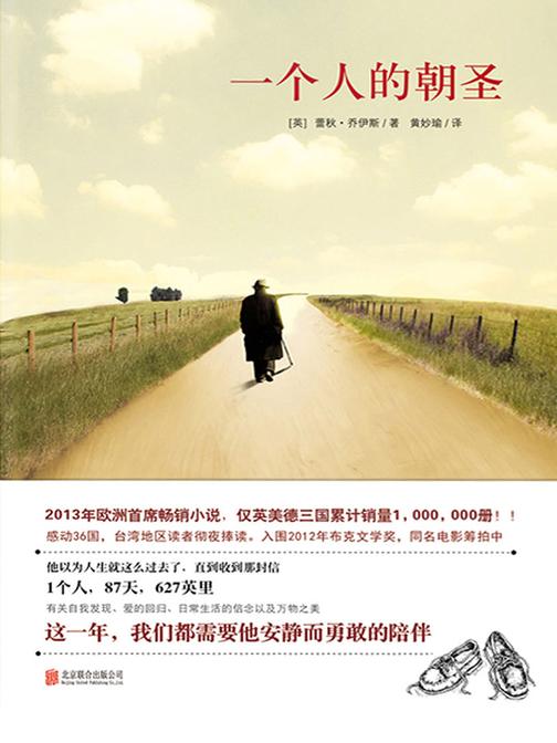 一个人的朝圣