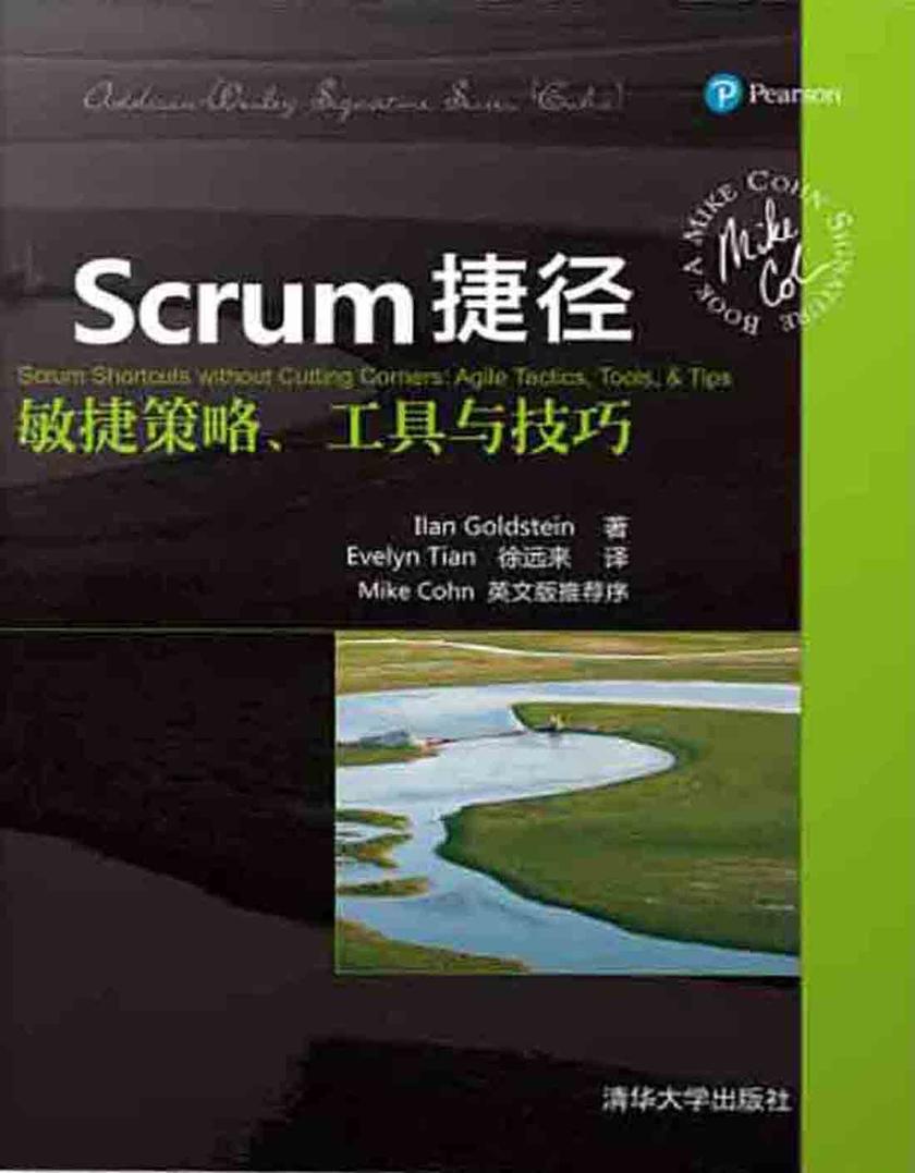 Scrum捷径:敏捷策略、工具与技巧