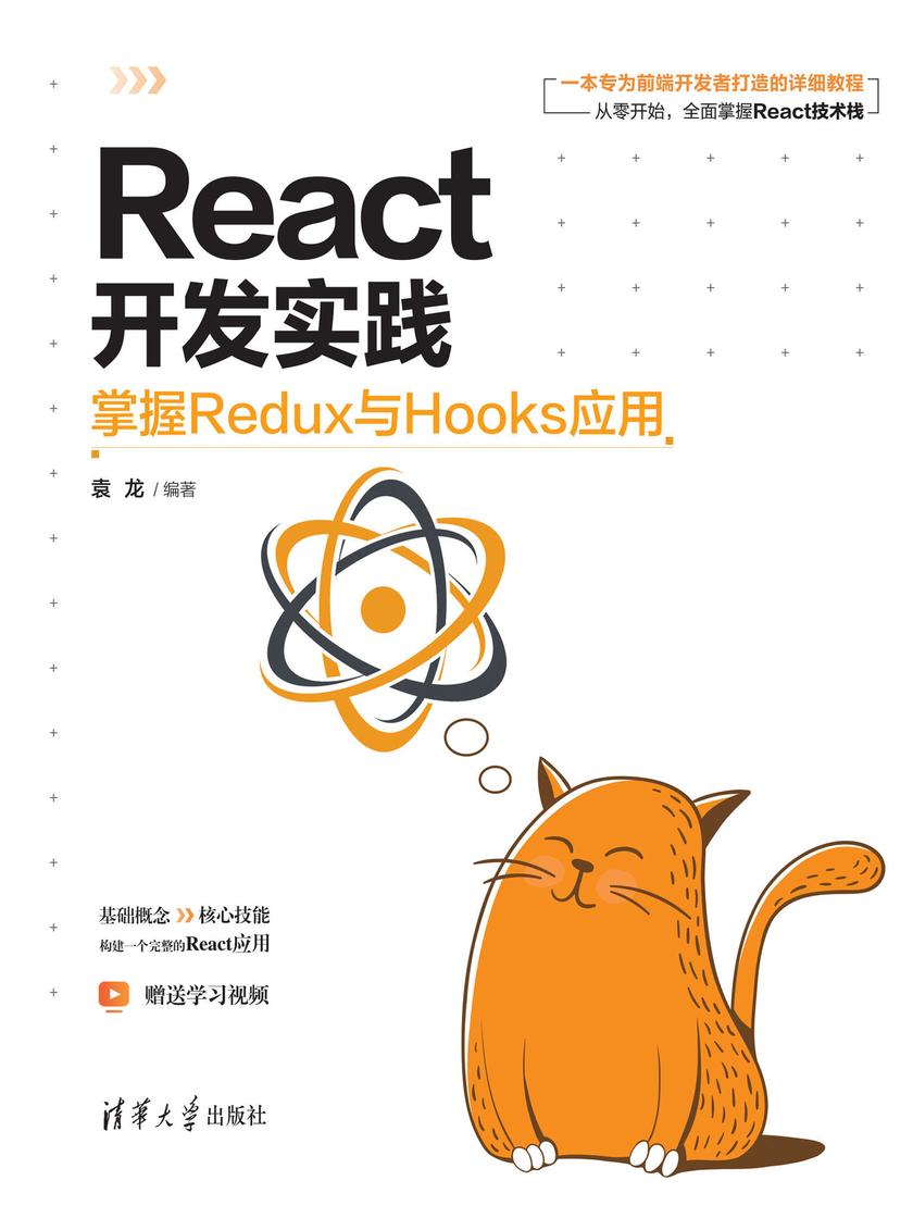 React开发实践:掌握Redux与Hooks应用