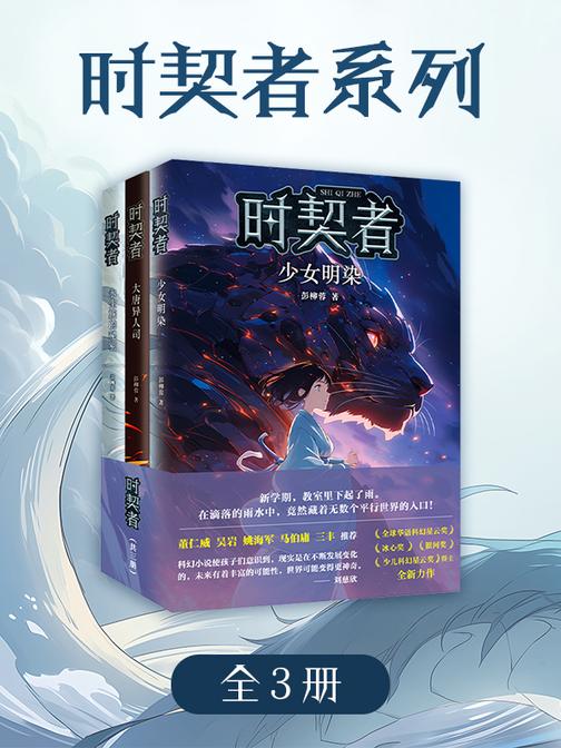 时契者合集(全3册)