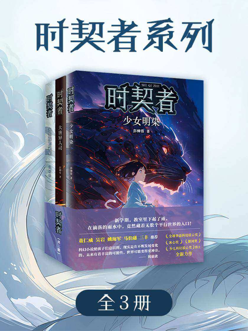 时契者合集(全3册)
