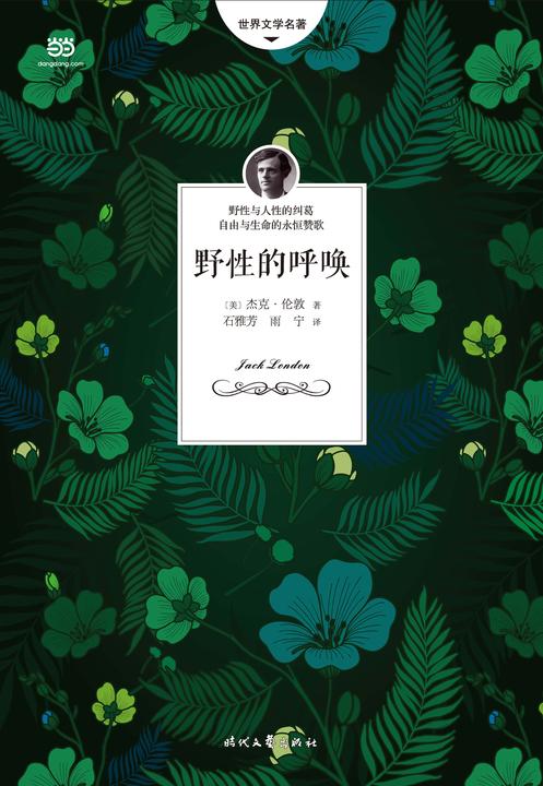 野性的呼唤