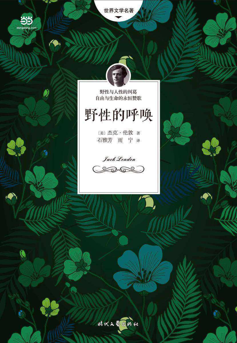 野性的呼唤
