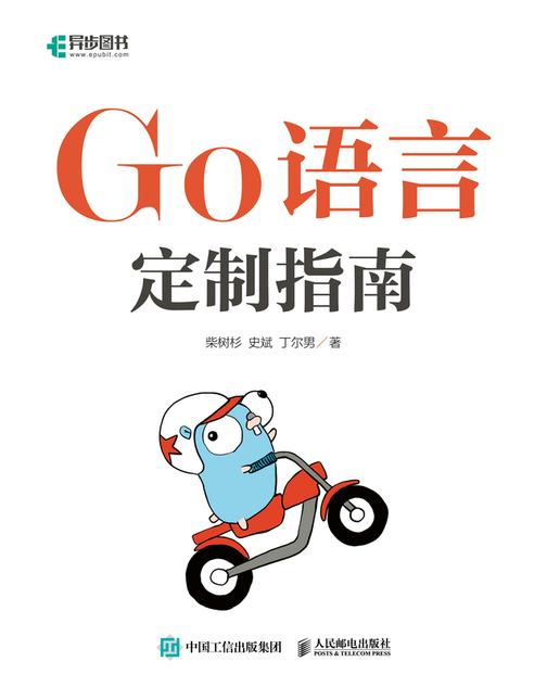 Go语言定制指南