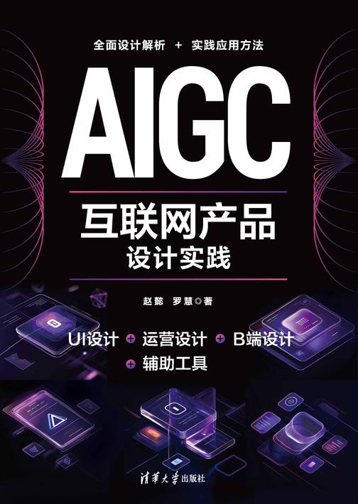 AIGC互联网产品设计实践