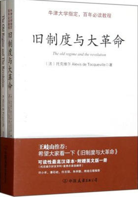 旧制度与大革命:双语版