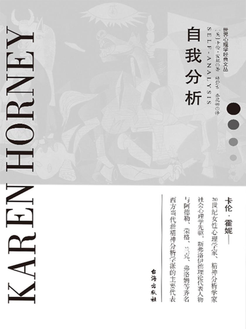 自我分析