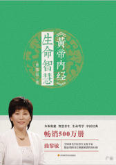黄帝内经·生命智慧