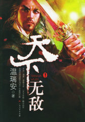 天下无敌①(试读本)