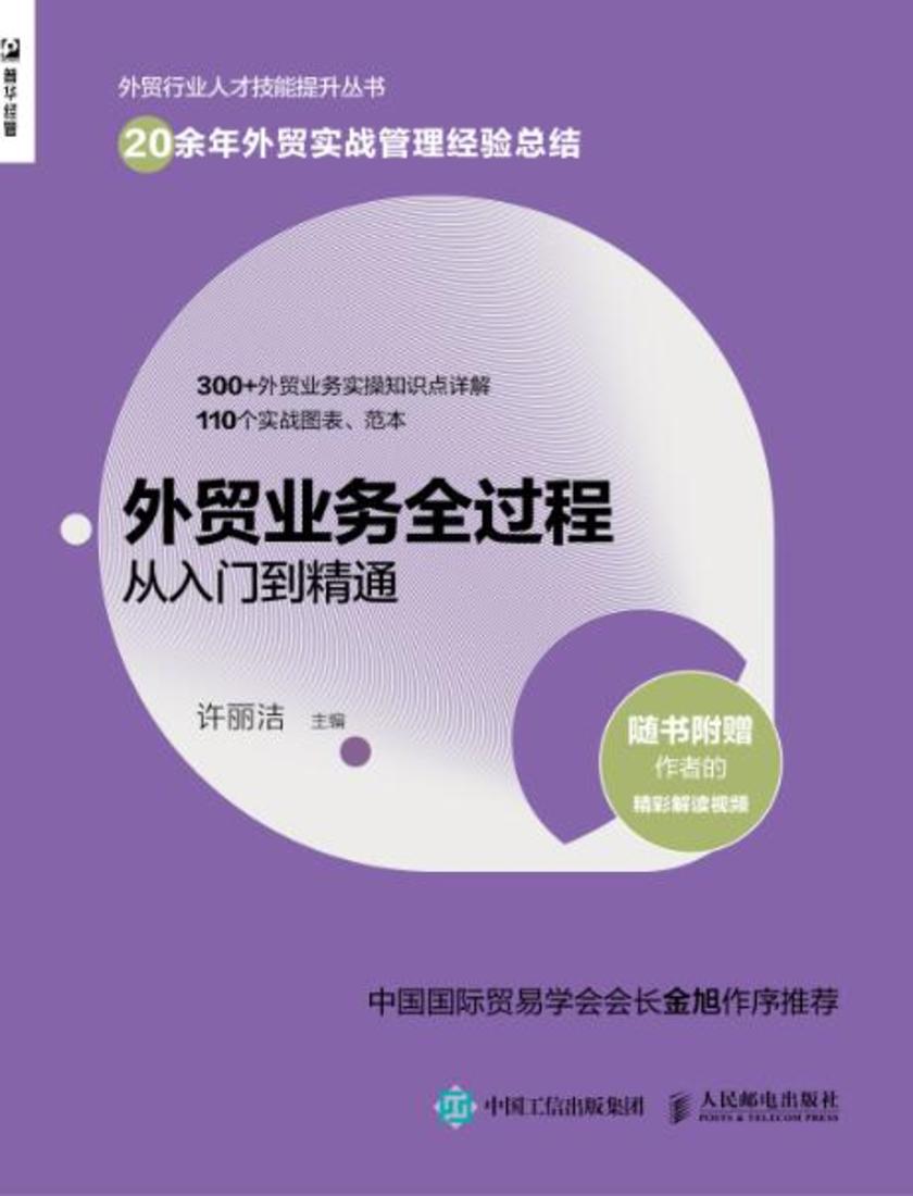 外贸业务全过程从入门到精通