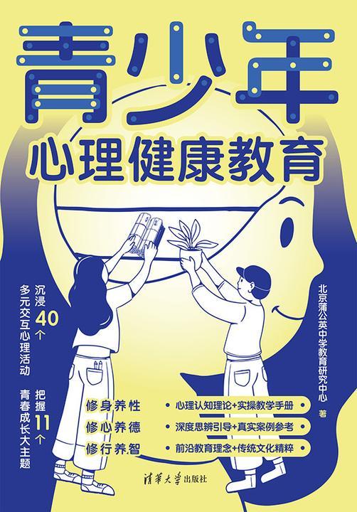 青少年心理健康教育