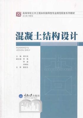 混凝土结构设计