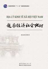 越南经济社会地理(仅适用PC阅读)