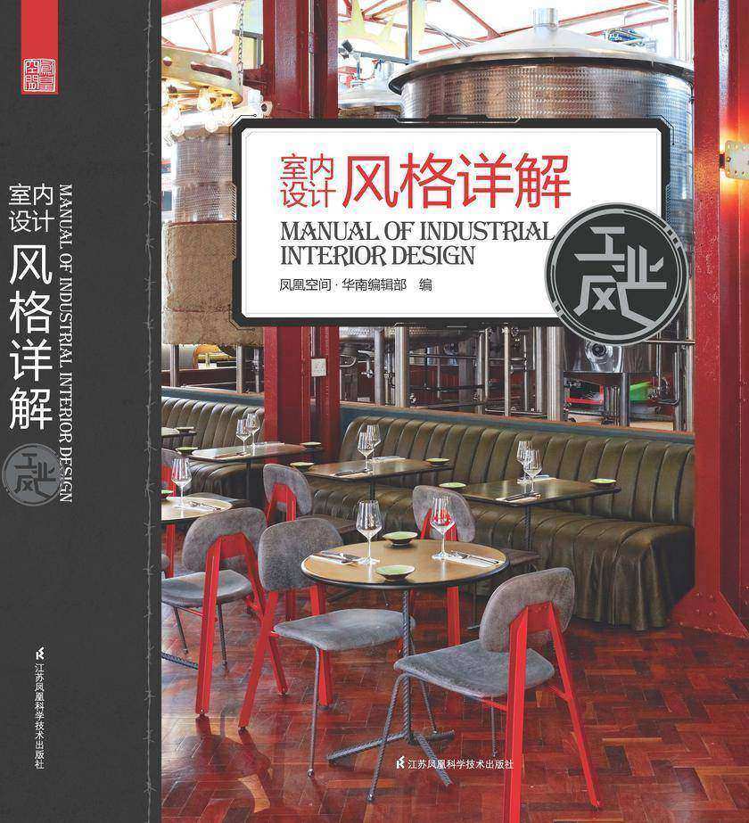 室内设计风格详解工业风