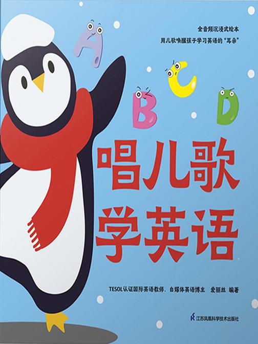 唱儿歌学英语