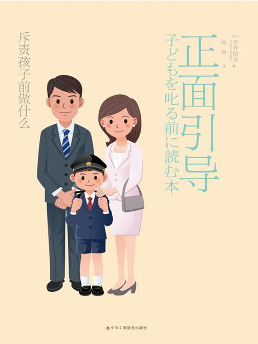 正面引导：斥责孩子前做什么