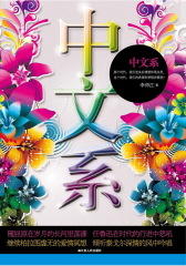 中文系(试读本)