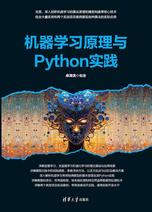 机器学习原理与Python实践