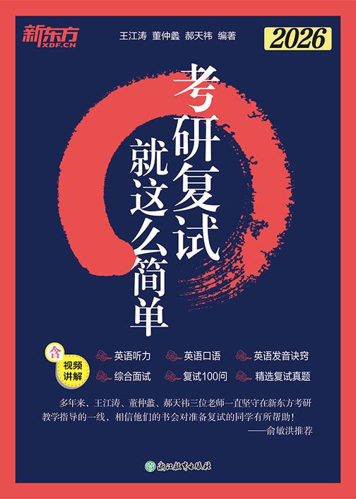 考研复试 就这么简单