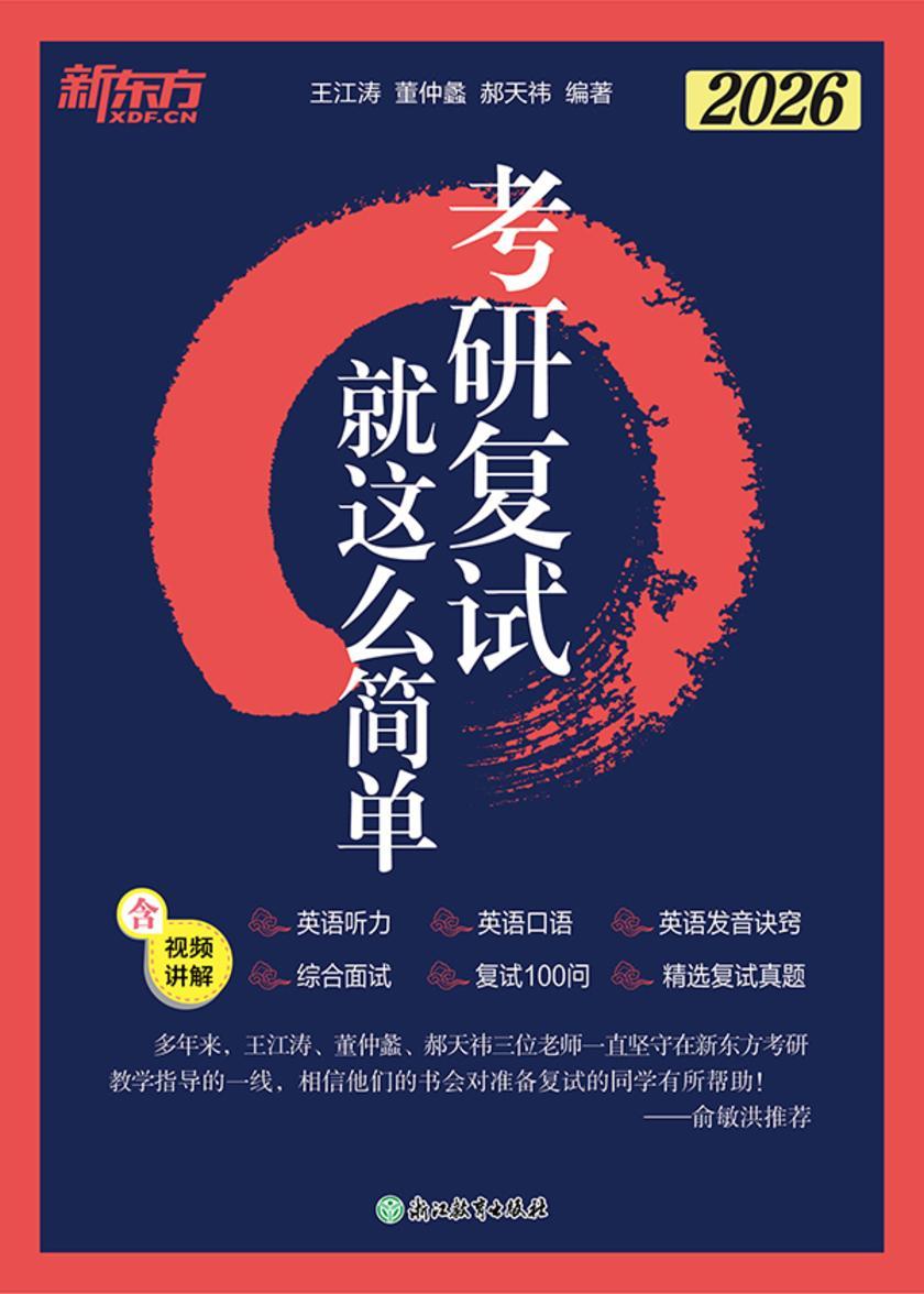 考研复试 就这么简单