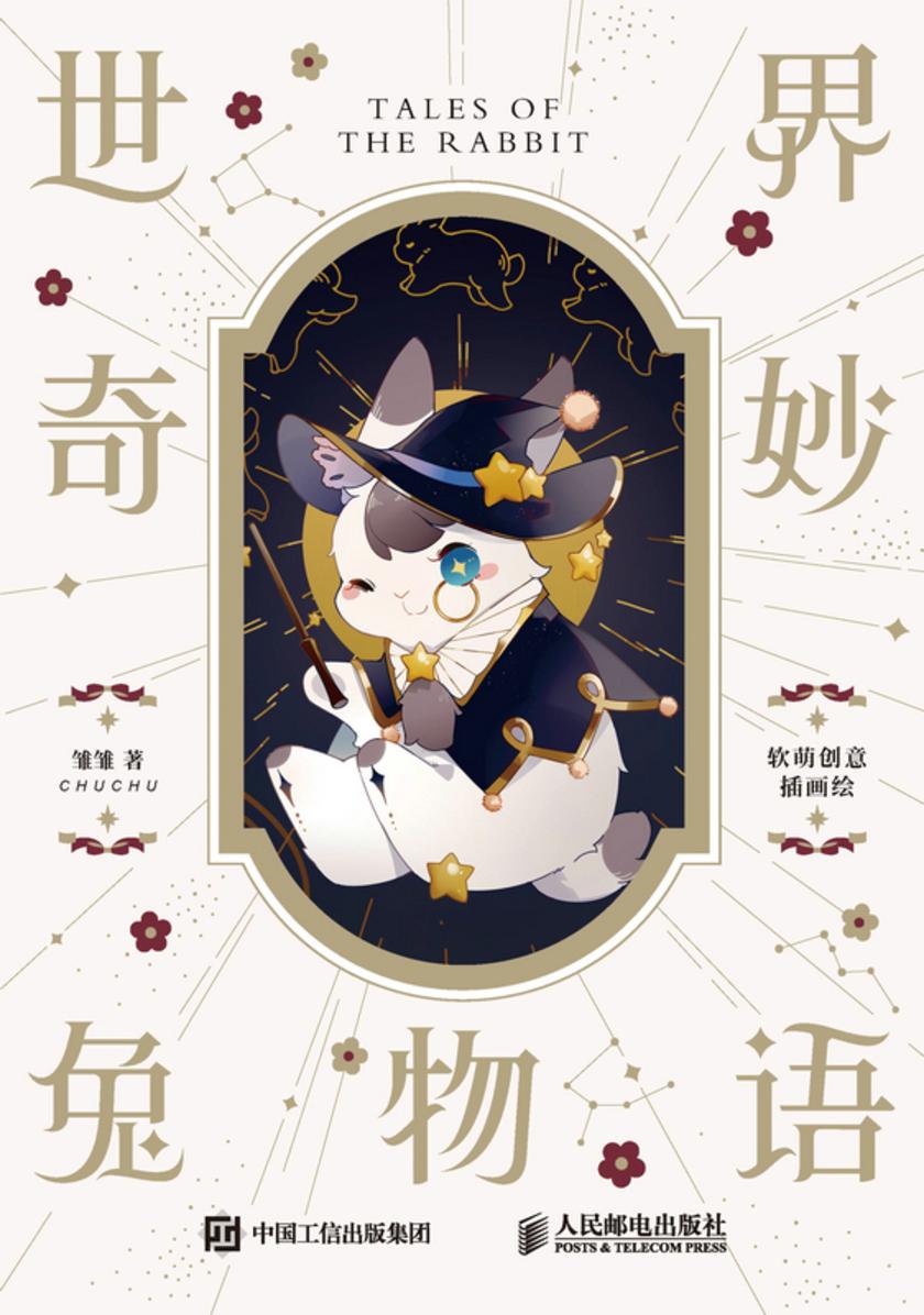 世界奇妙兔物语 软萌创意插画绘
