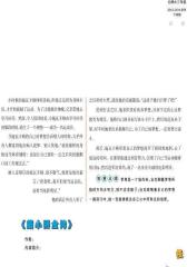 《同步学习周报》 语文 三年级（合订本） 2014013期(电子杂志)(仅适用PC阅读)