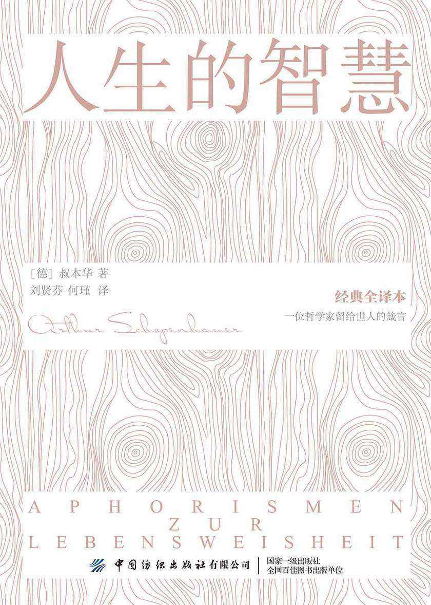 人生的智慧