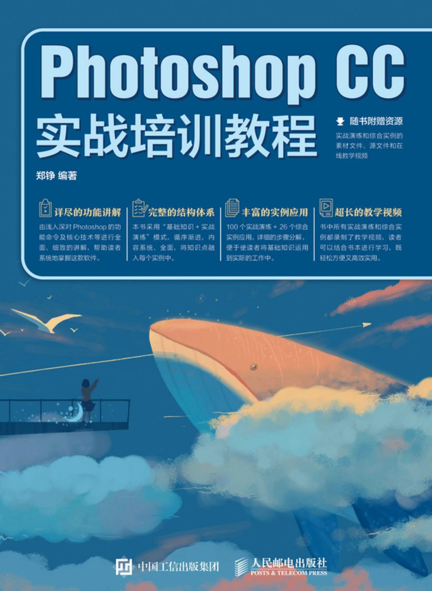 Photoshop CC实战培训教程
