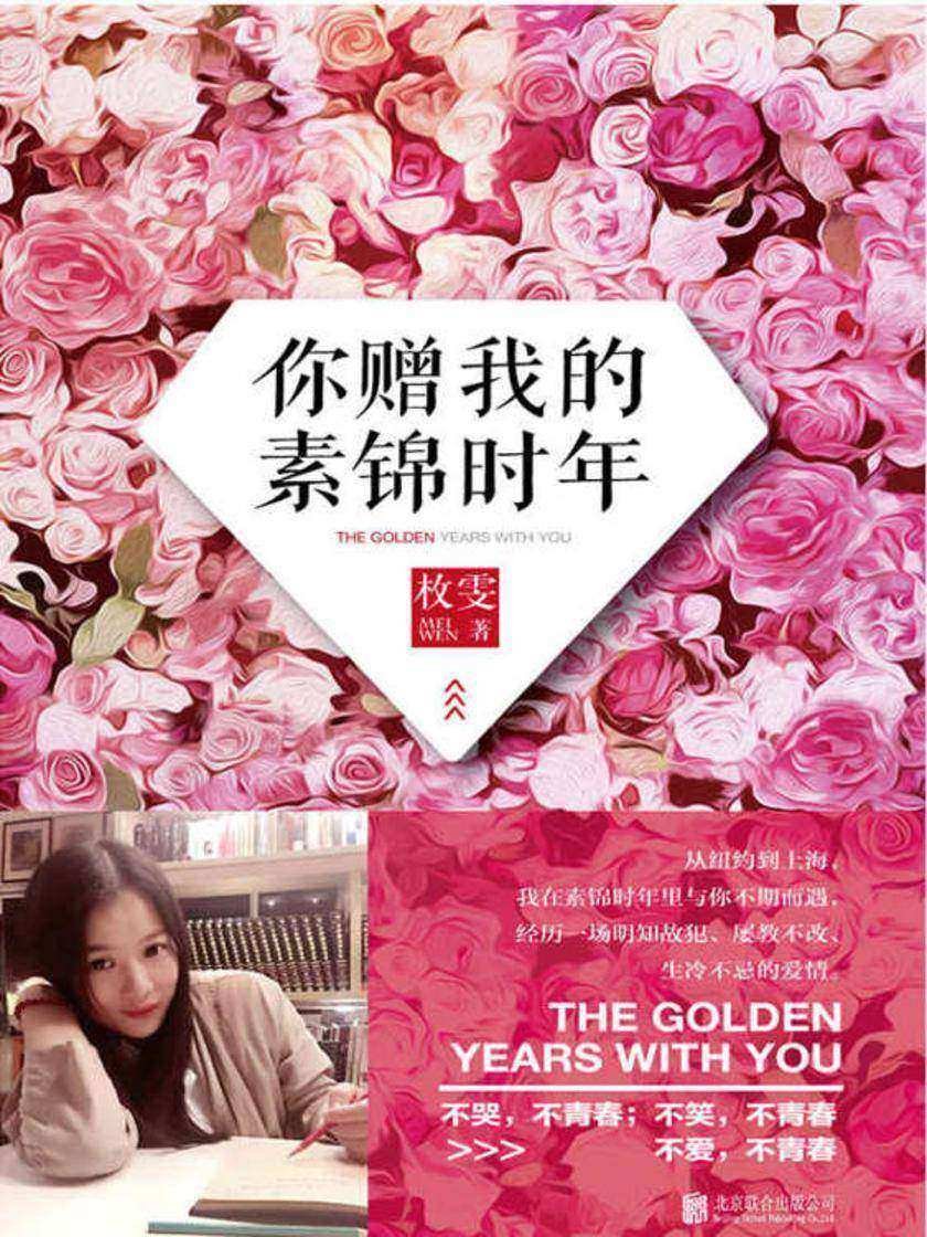 你赠我的素锦时年