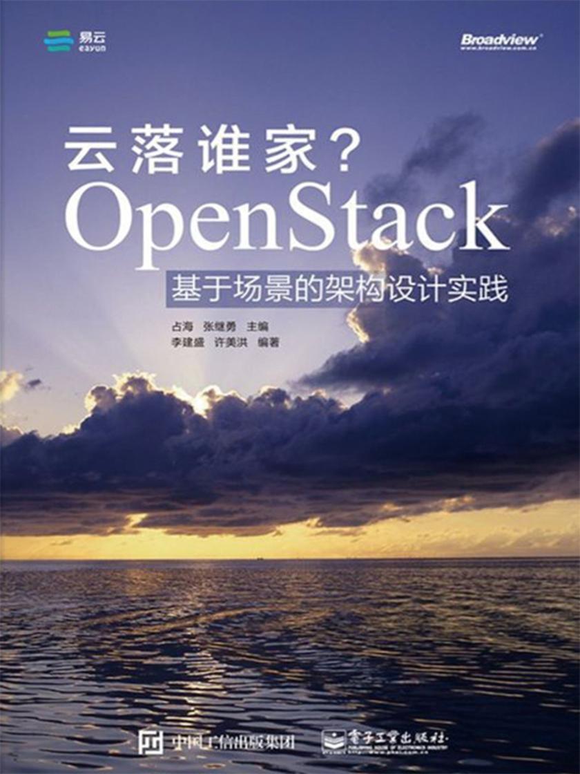 云落谁家?OpenStack基于场景的架构设计实践