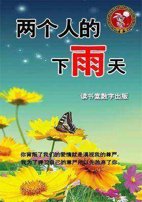 两个人的下雨天