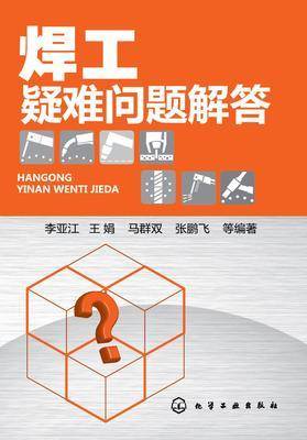 焊工疑难问题解答