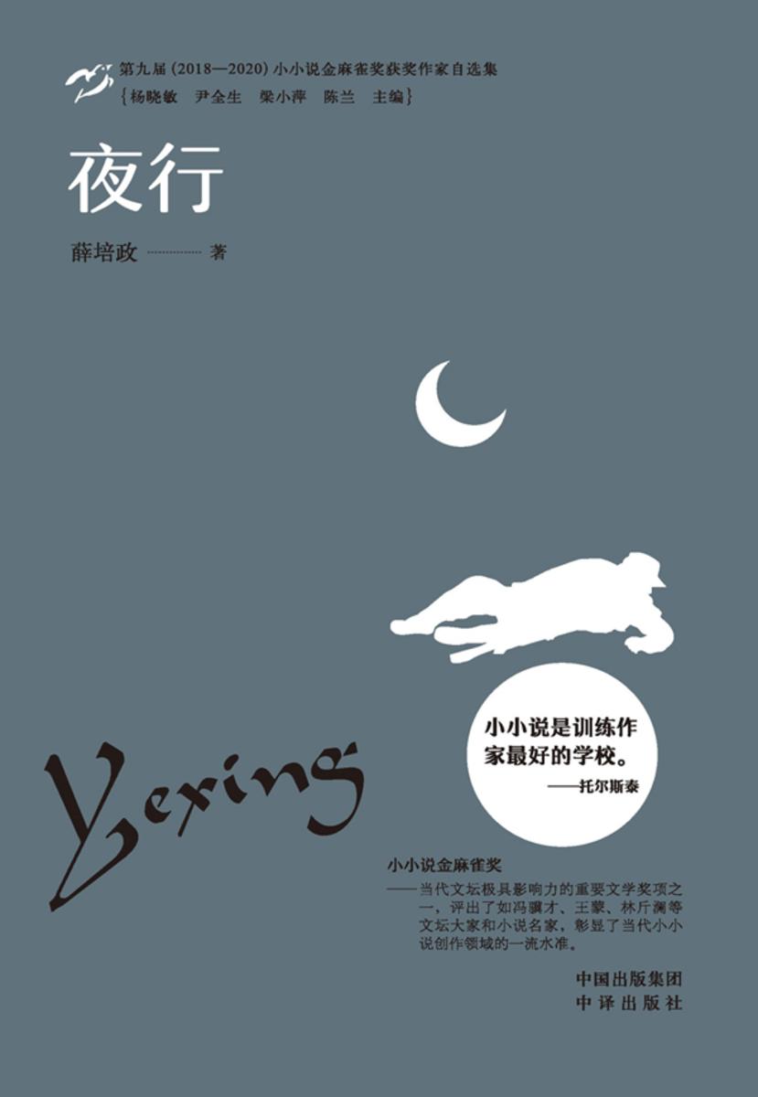 夜行