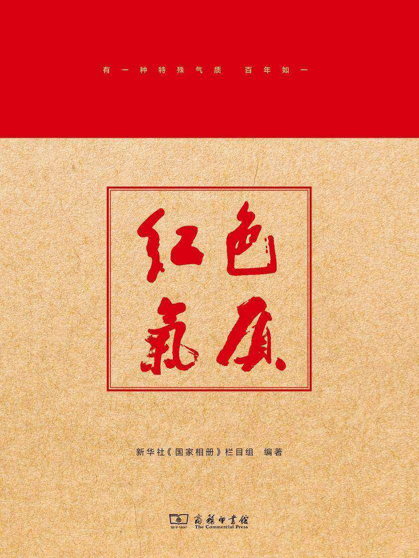 红色气质