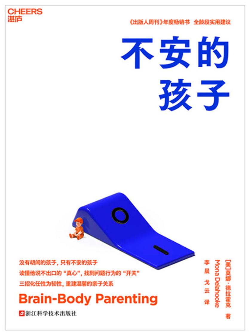 不安的孩子